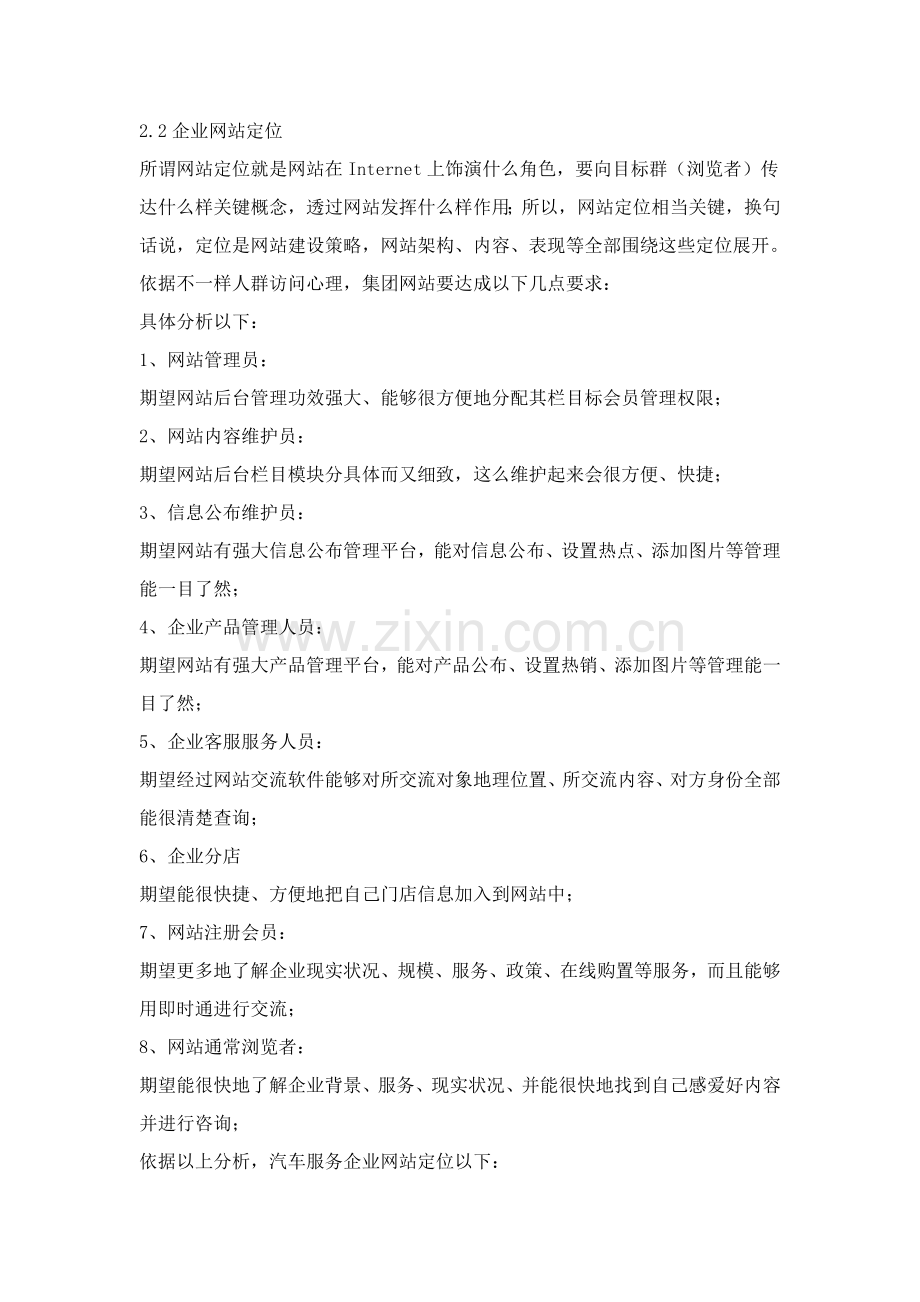 名车豪车进口车品牌汽车网站建设解决专业方案.doc_第2页