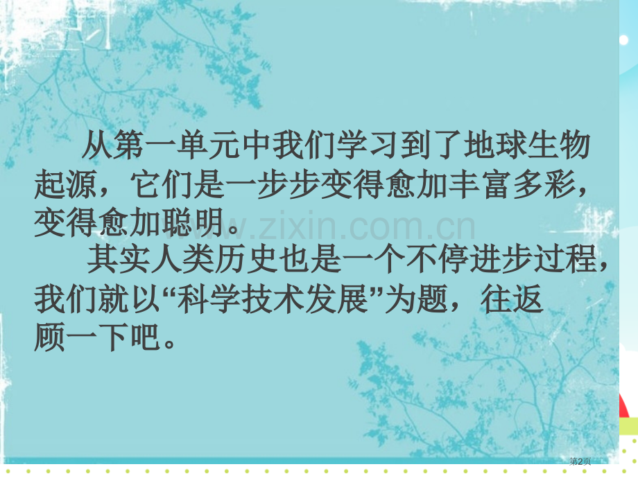 科学的历程省公开课一等奖新名师优质课比赛一等奖课件.pptx_第2页