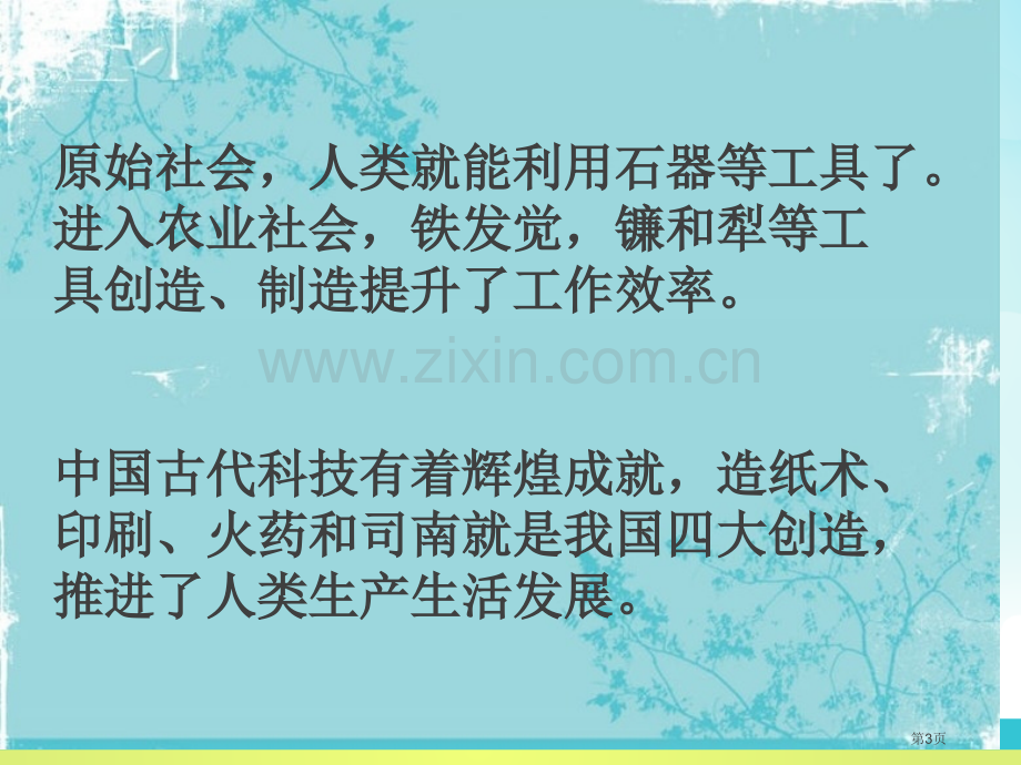 科学的历程省公开课一等奖新名师优质课比赛一等奖课件.pptx_第3页