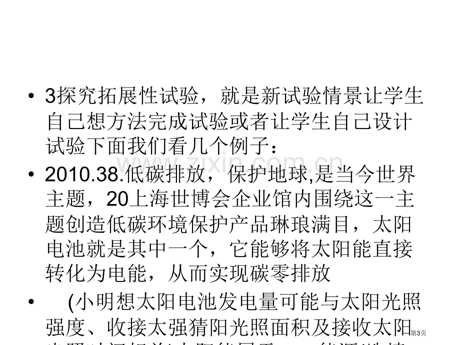 一些简单有趣的物理小实验省公共课一等奖全国赛课获奖课件.pptx_第3页