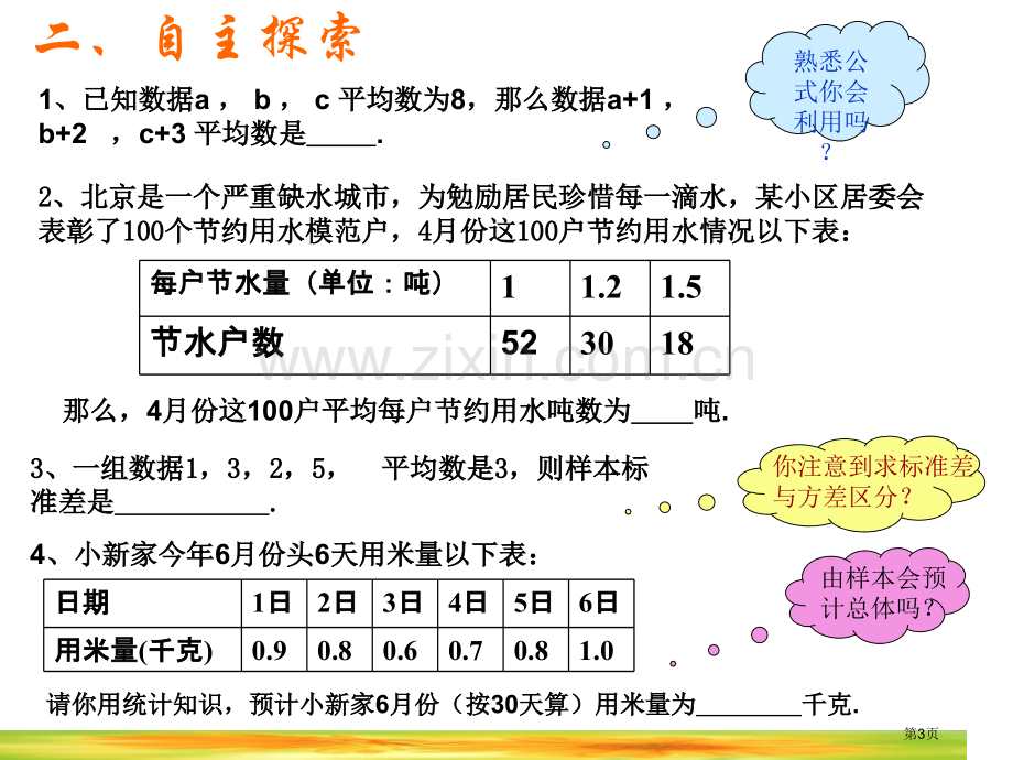 苏教版九年级数学统计初步省公共课一等奖全国赛课获奖课件.pptx_第3页