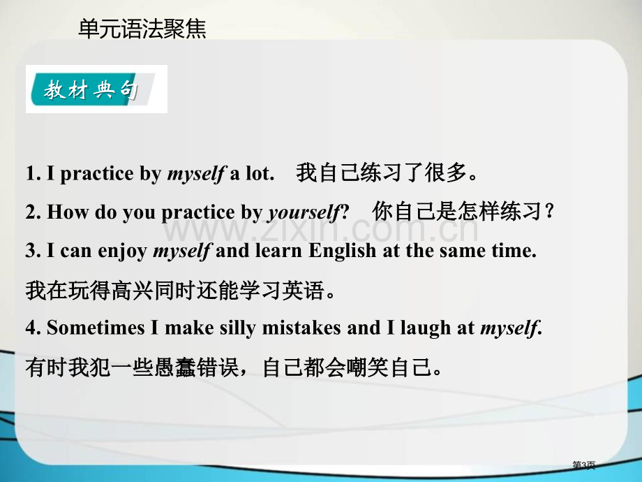 单元语法聚焦五2省公开课一等奖新名师优质课比赛一等奖课件.pptx_第3页