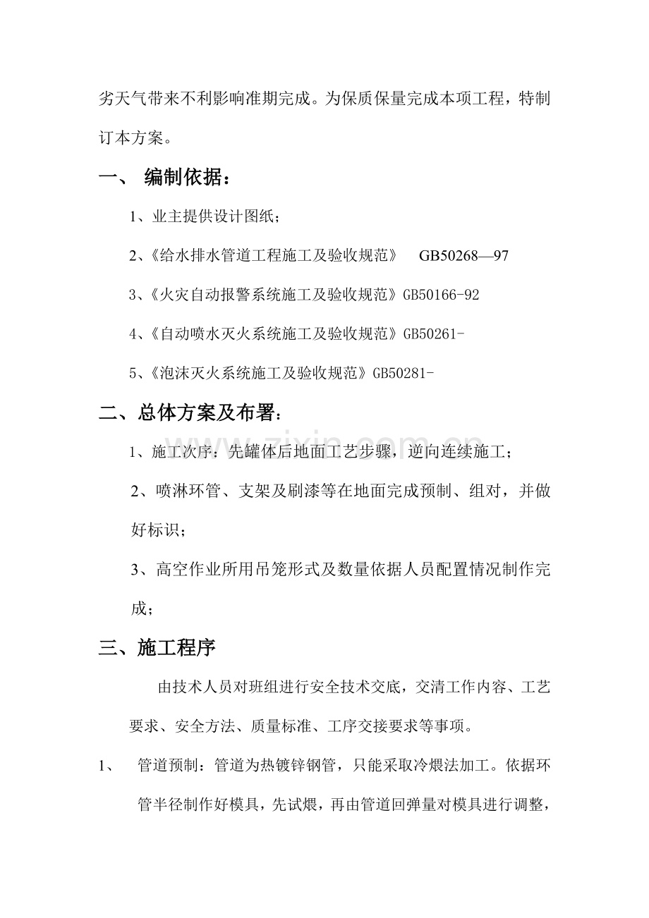 消防管道综合项目施工专项方案.doc_第3页