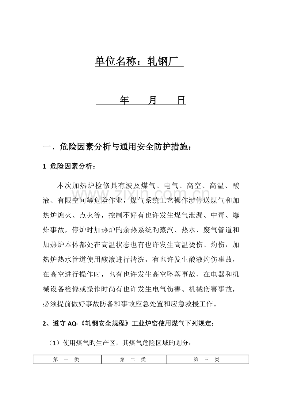 加热炉检修专题方案.docx_第2页