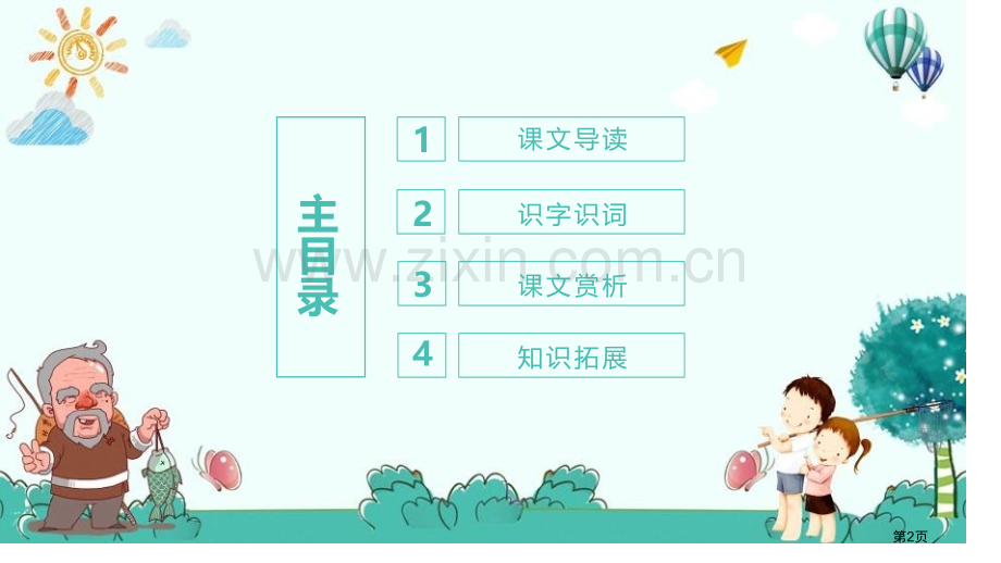 渔夫的故事课件省公开课一等奖新名师优质课比赛一等奖课件.pptx_第2页