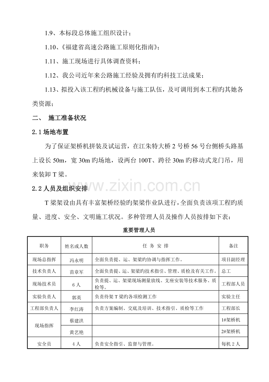 T梁架设综合施工专题方案.docx_第2页