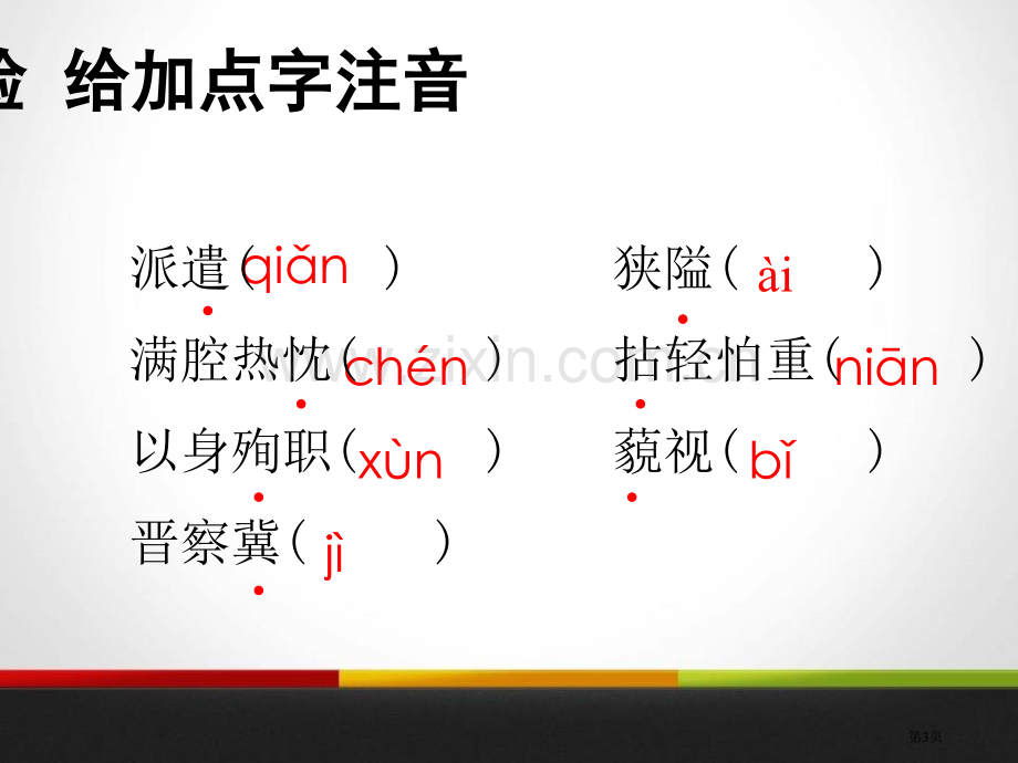 纪念白求恩省公开课一等奖新名师优质课比赛一等奖课件.pptx_第3页