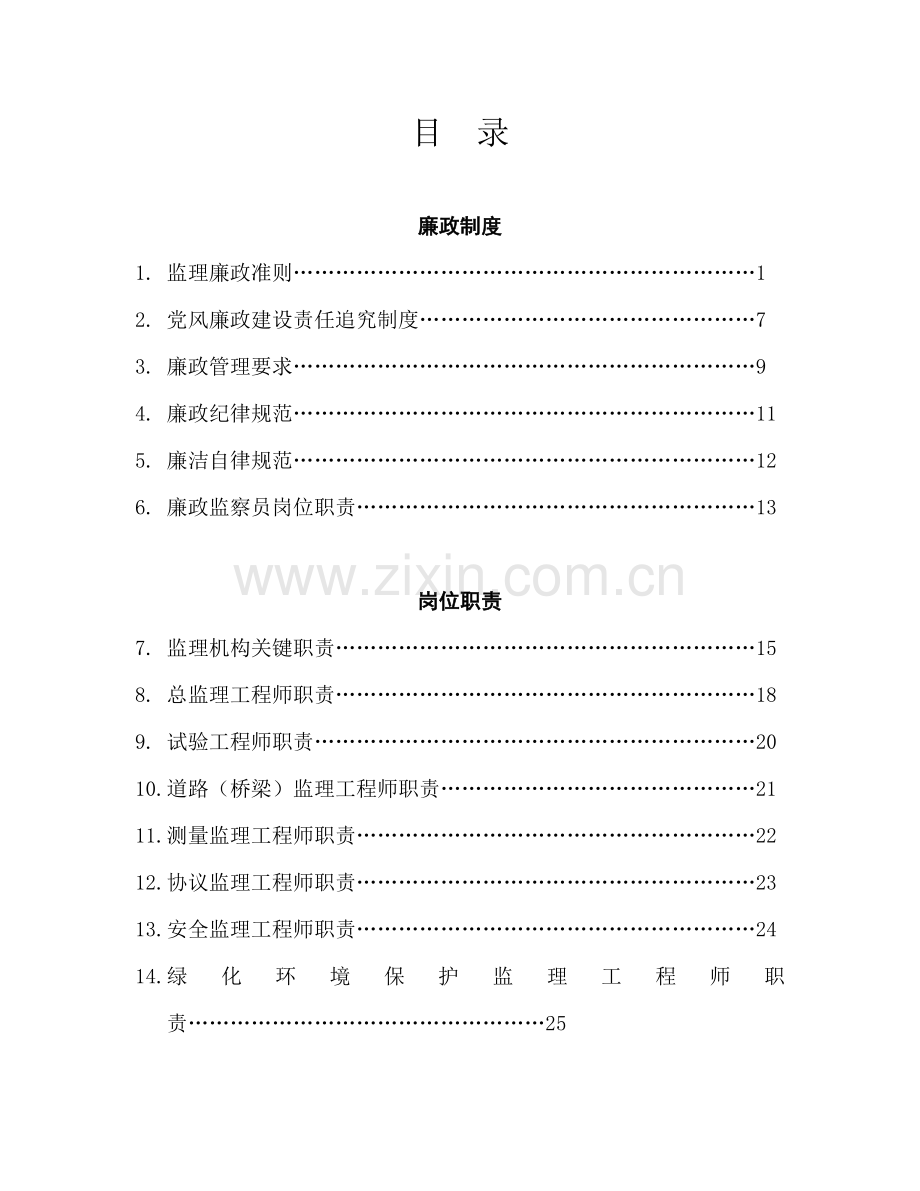 廉政风险预警防控工作手册模板.doc_第3页