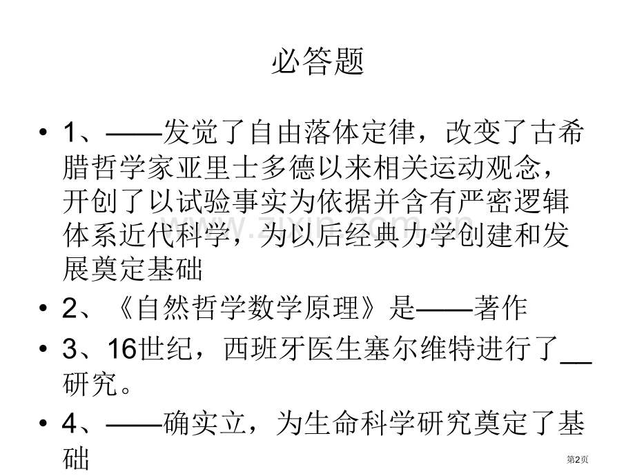 历史知识问答比赛市公开课一等奖百校联赛特等奖课件.pptx_第2页