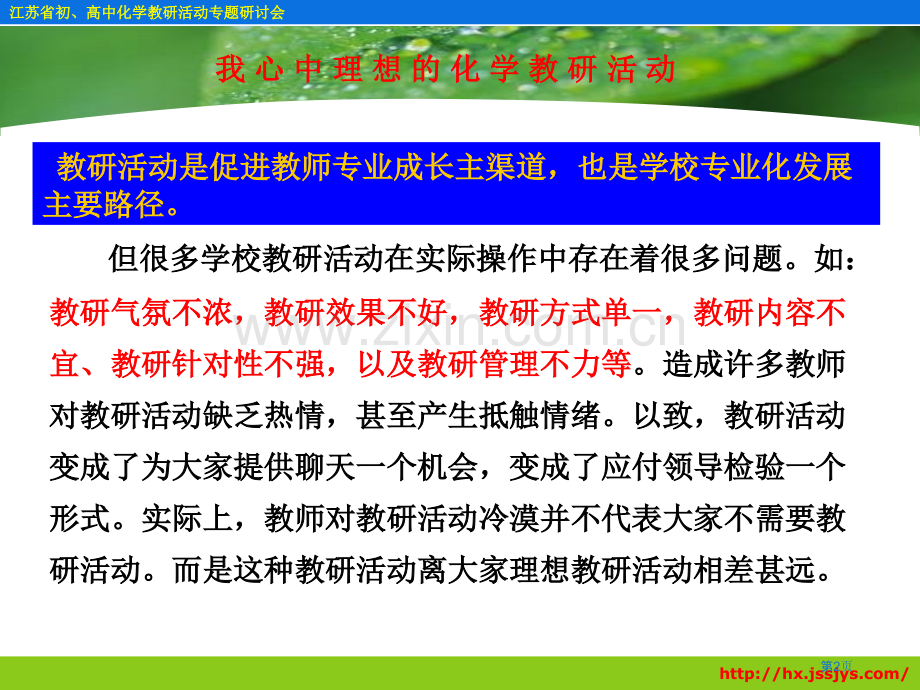 我心中理想的化学教研活动市公开课一等奖百校联赛特等奖课件.pptx_第2页