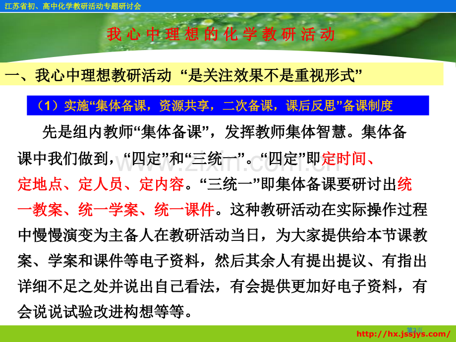 我心中理想的化学教研活动市公开课一等奖百校联赛特等奖课件.pptx_第3页