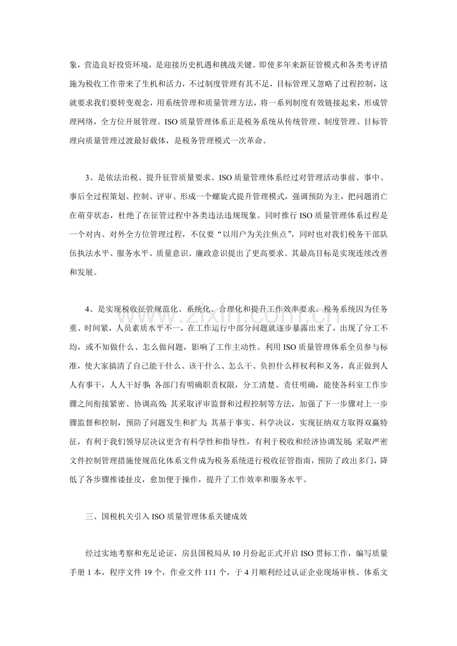 对国税机关引入ISO质量管理标准体系的思考.doc_第3页