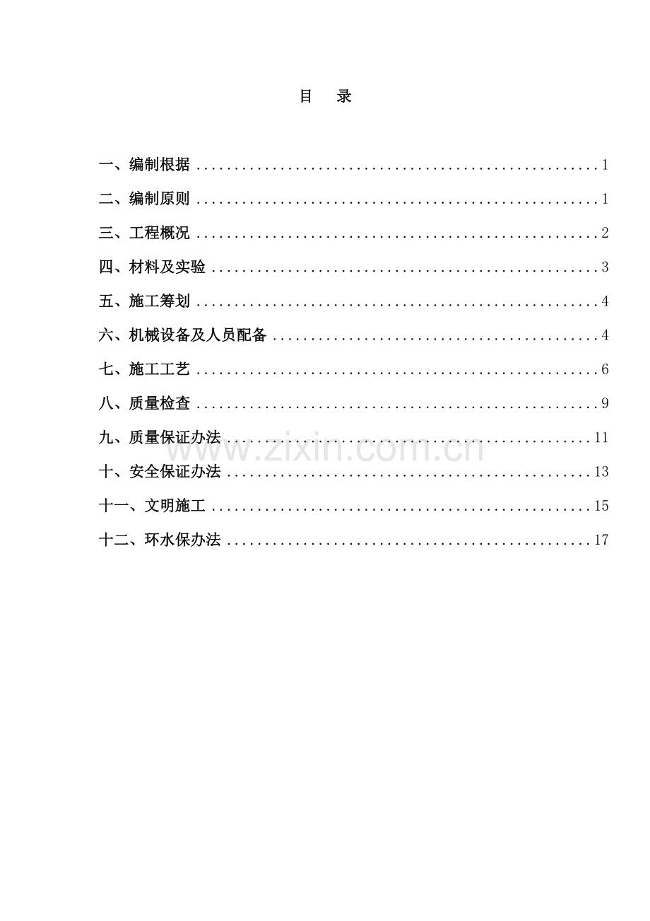 隧道二衬综合项目施工专项方案.doc_第1页