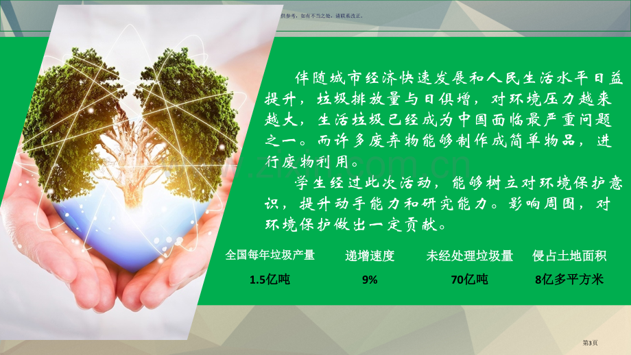 变废为宝我在行动综合实践活动省公共课一等奖全国赛课获奖课件.pptx_第3页