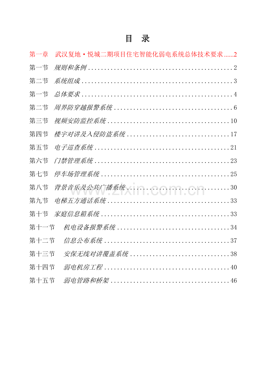 弱电系统核心技术基础标准.doc_第2页