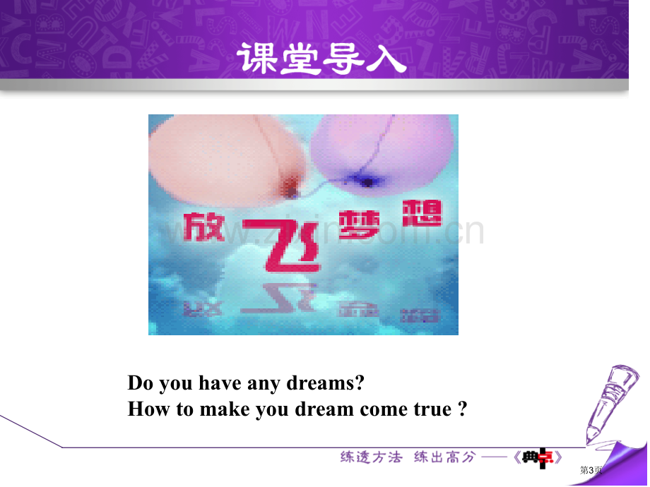 My-DreamCelebrating-Me!省公开课一等奖新名师优质课比赛一等奖课件.pptx_第3页