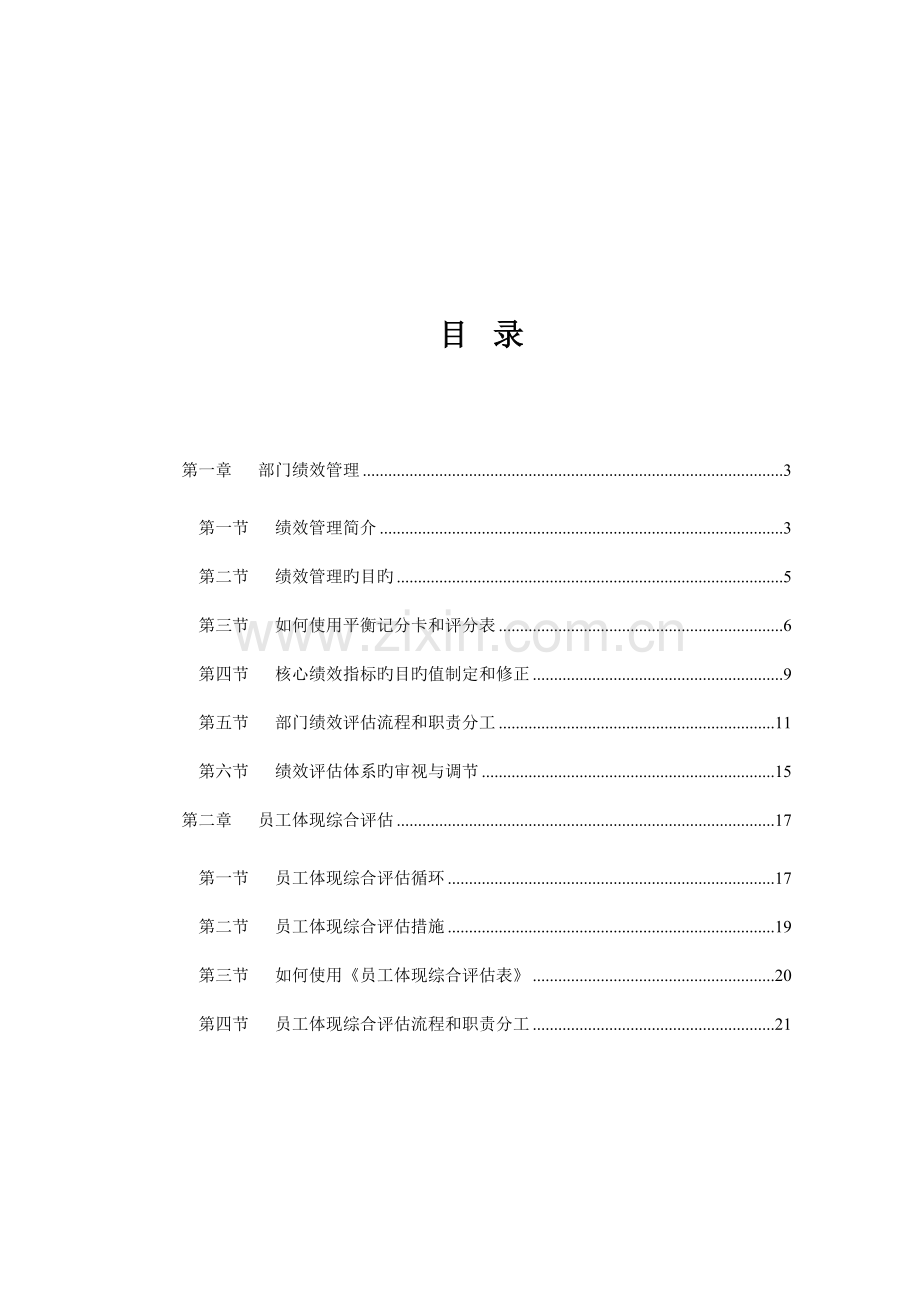 新编烟台工行绩效考评标准手册.docx_第2页