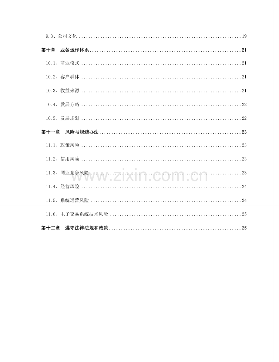 电子现货交易所筹建运营专项方案.doc_第2页