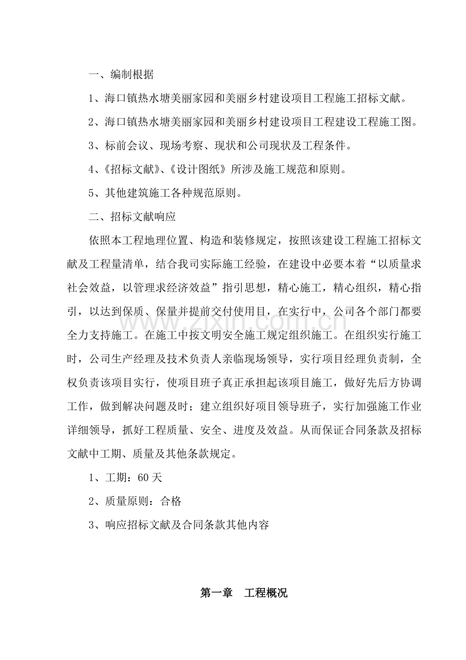 美丽乡村综合项目施工组织设计范文.doc_第3页