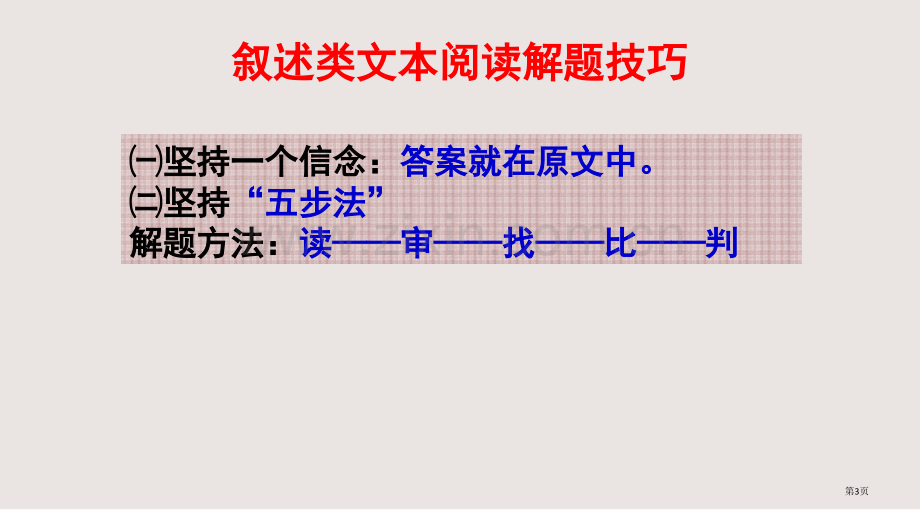 二轮复习论述类文本阅读课件省公共课一等奖全国赛课获奖课件.pptx_第3页