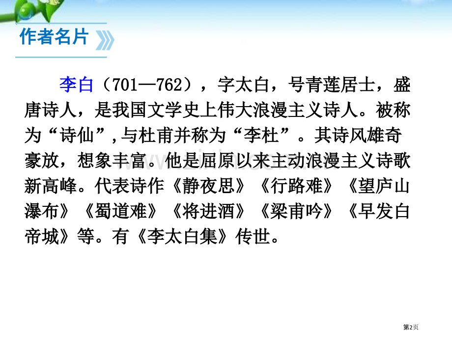 渡荆门送别课件省公开课一等奖新名师优质课比赛一等奖课件.pptx_第2页