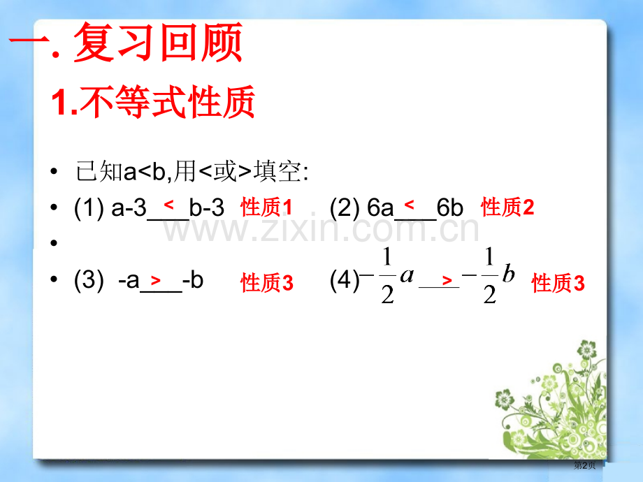 不等式课件好省公共课一等奖全国赛课获奖课件.pptx_第2页