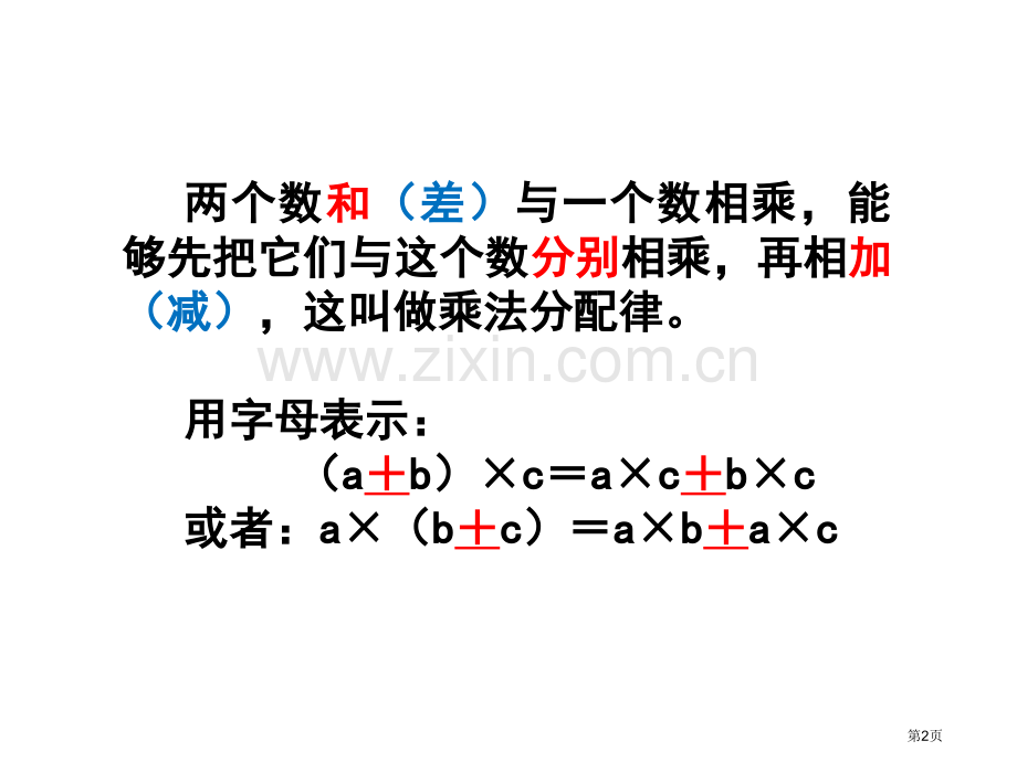 乘法分配律题型分类市公开课一等奖百校联赛获奖课件.pptx_第2页