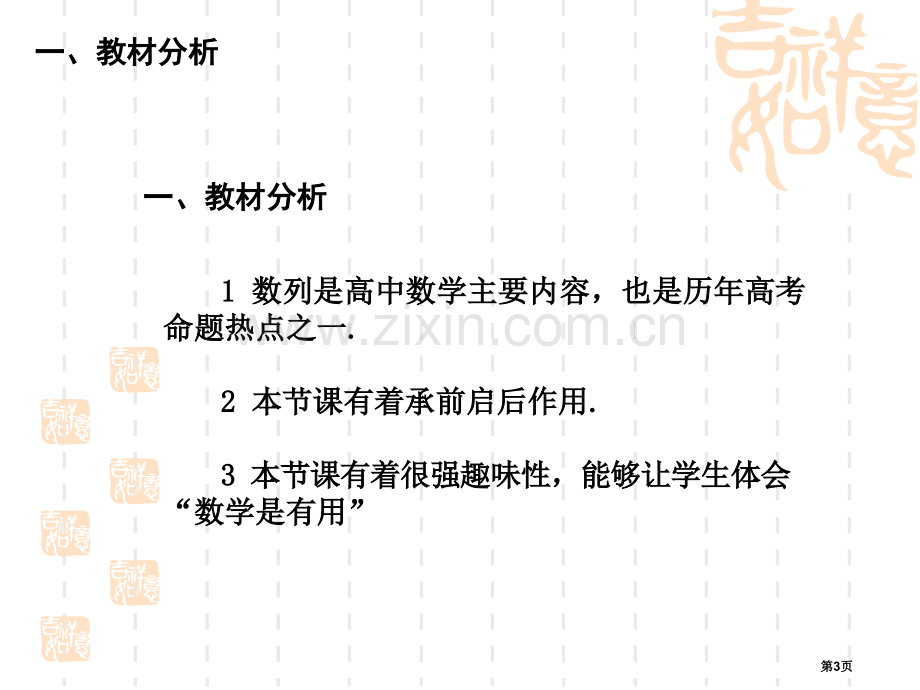 数列的概念和简单表示法说课市公开课一等奖百校联赛获奖课件.pptx_第3页