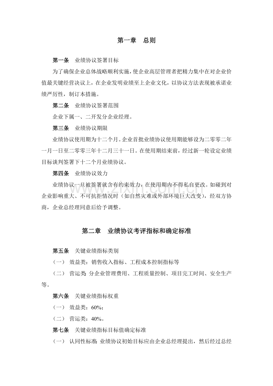 知名房产公司业绩合同管理办法模板.doc_第3页