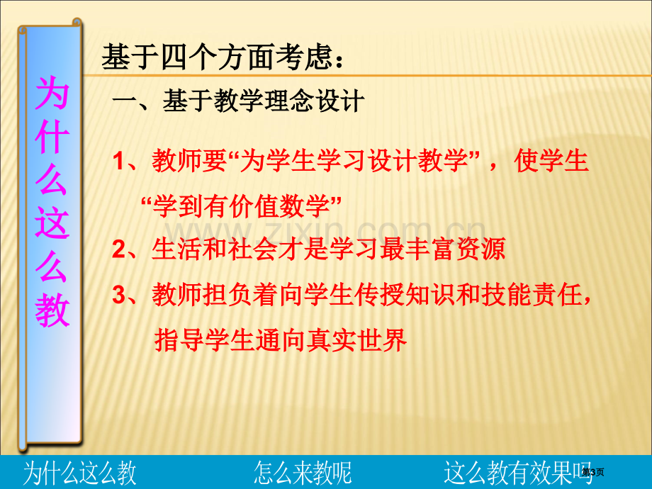 直线倾斜角和斜率说课稿省公共课一等奖全国赛课获奖课件.pptx_第3页