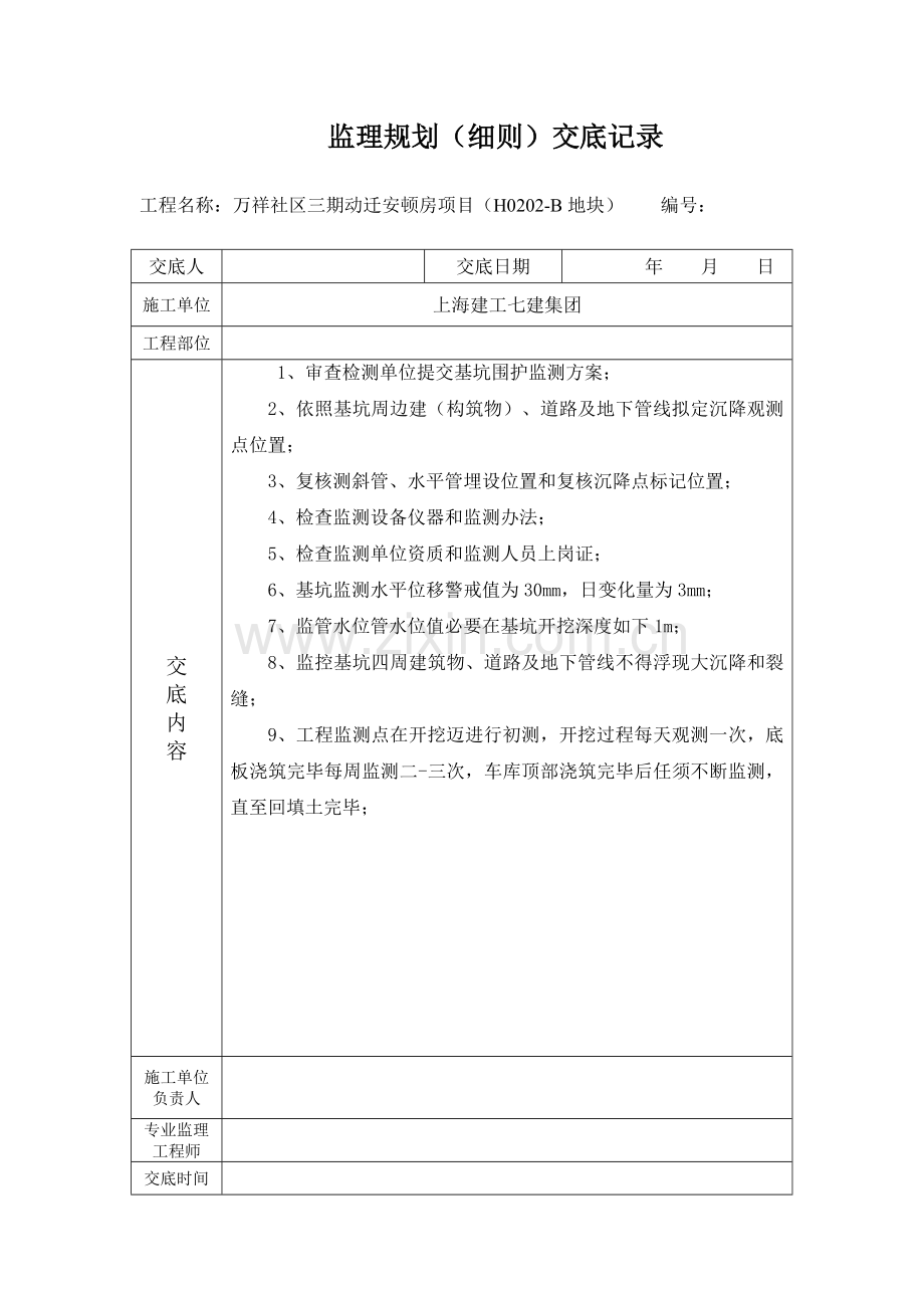 监测监理实施工作细则.doc_第3页