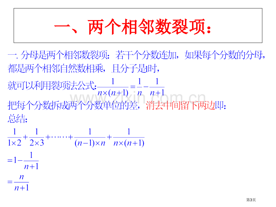 分数裂项法总结市公开课一等奖百校联赛获奖课件.pptx_第3页