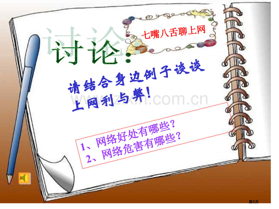 网络安全教育主题班会专题教育课件省公共课一等奖全国赛课获奖课件.pptx_第2页