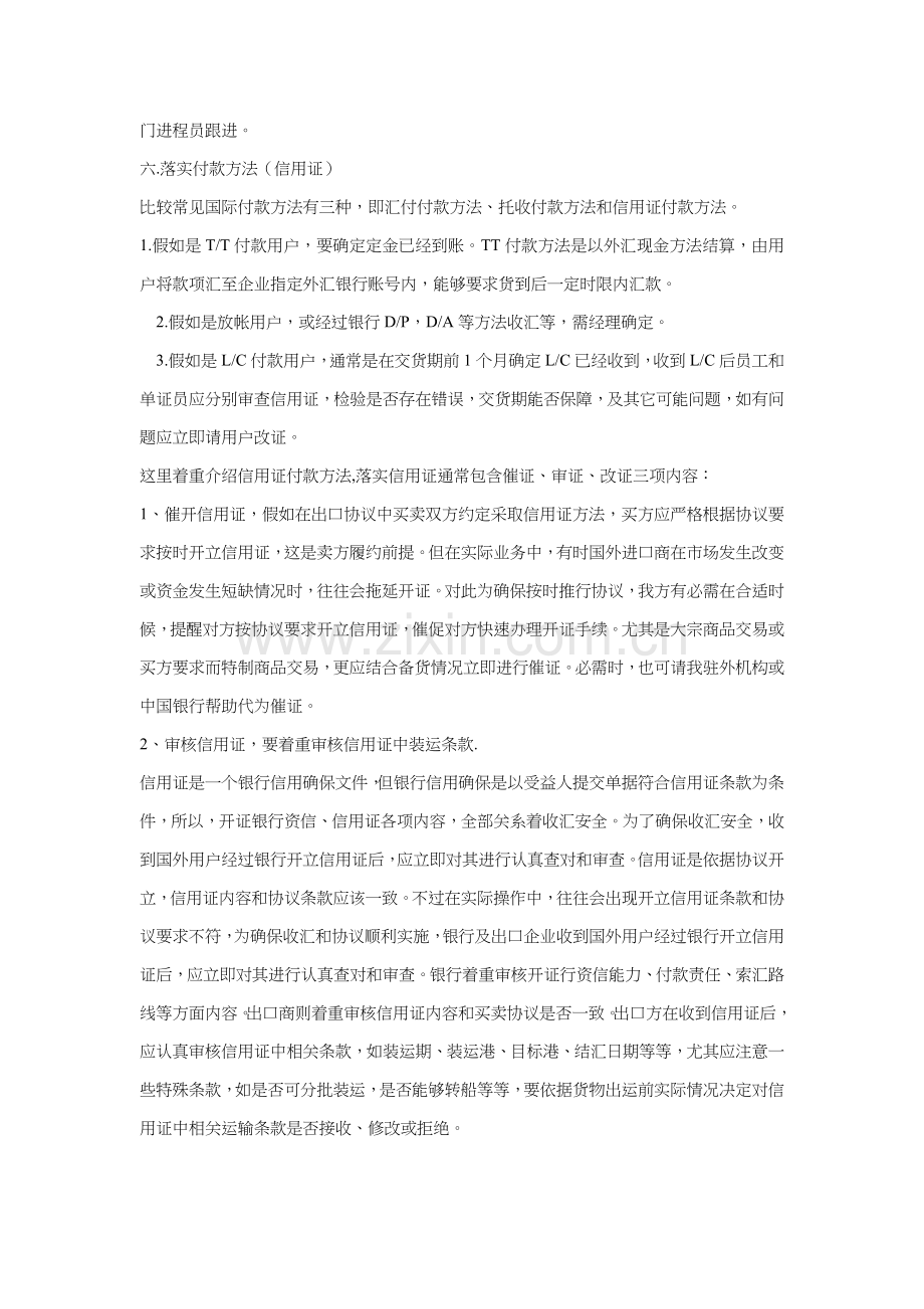 出口货物业务流程论述模板.doc_第2页