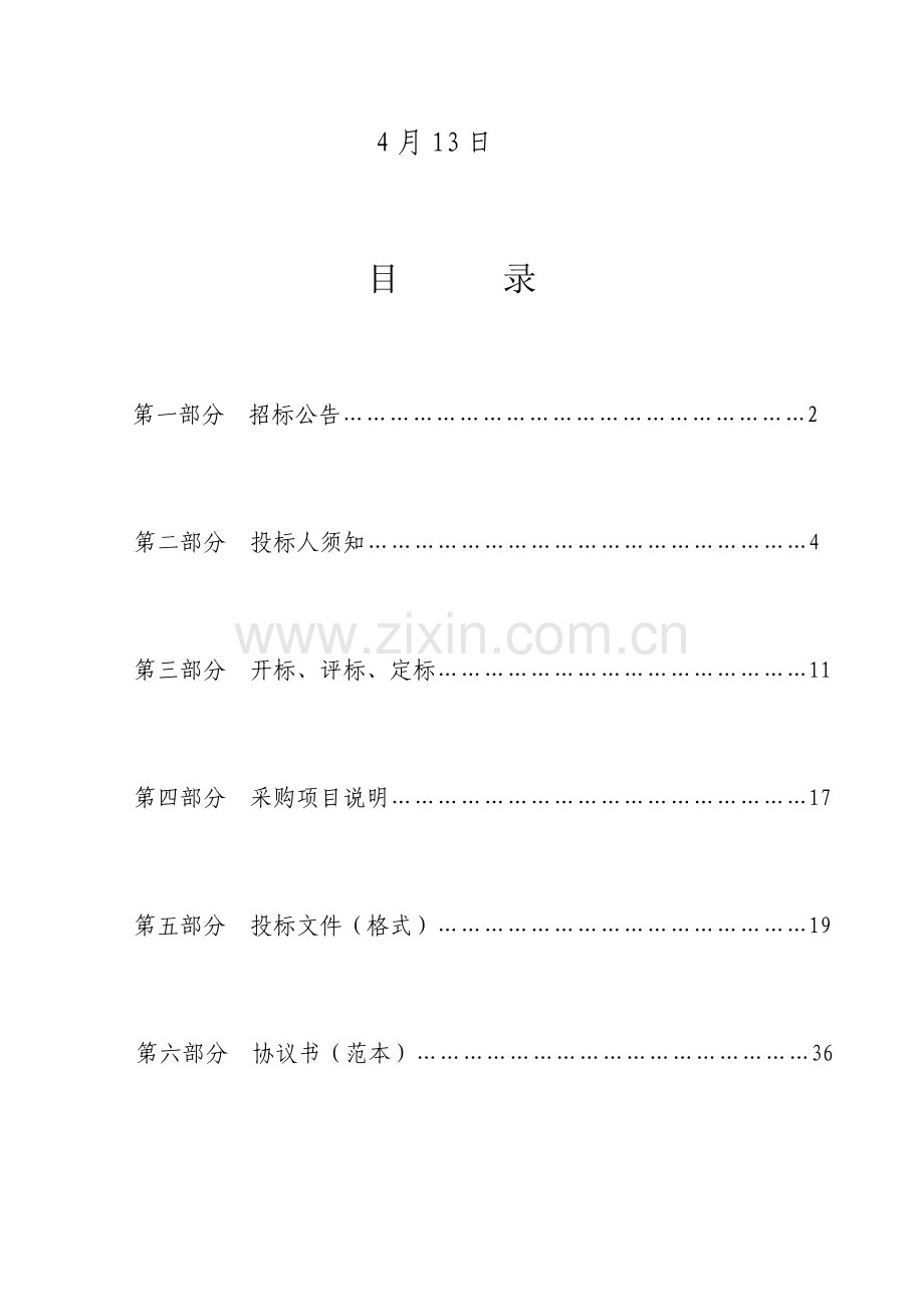 市政府采购招标文件模板模板(0002).doc_第2页