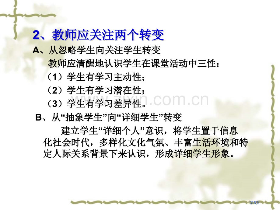 新课程教学设计分析学生状况的策略市公开课一等奖百校联赛特等奖课件.pptx_第3页