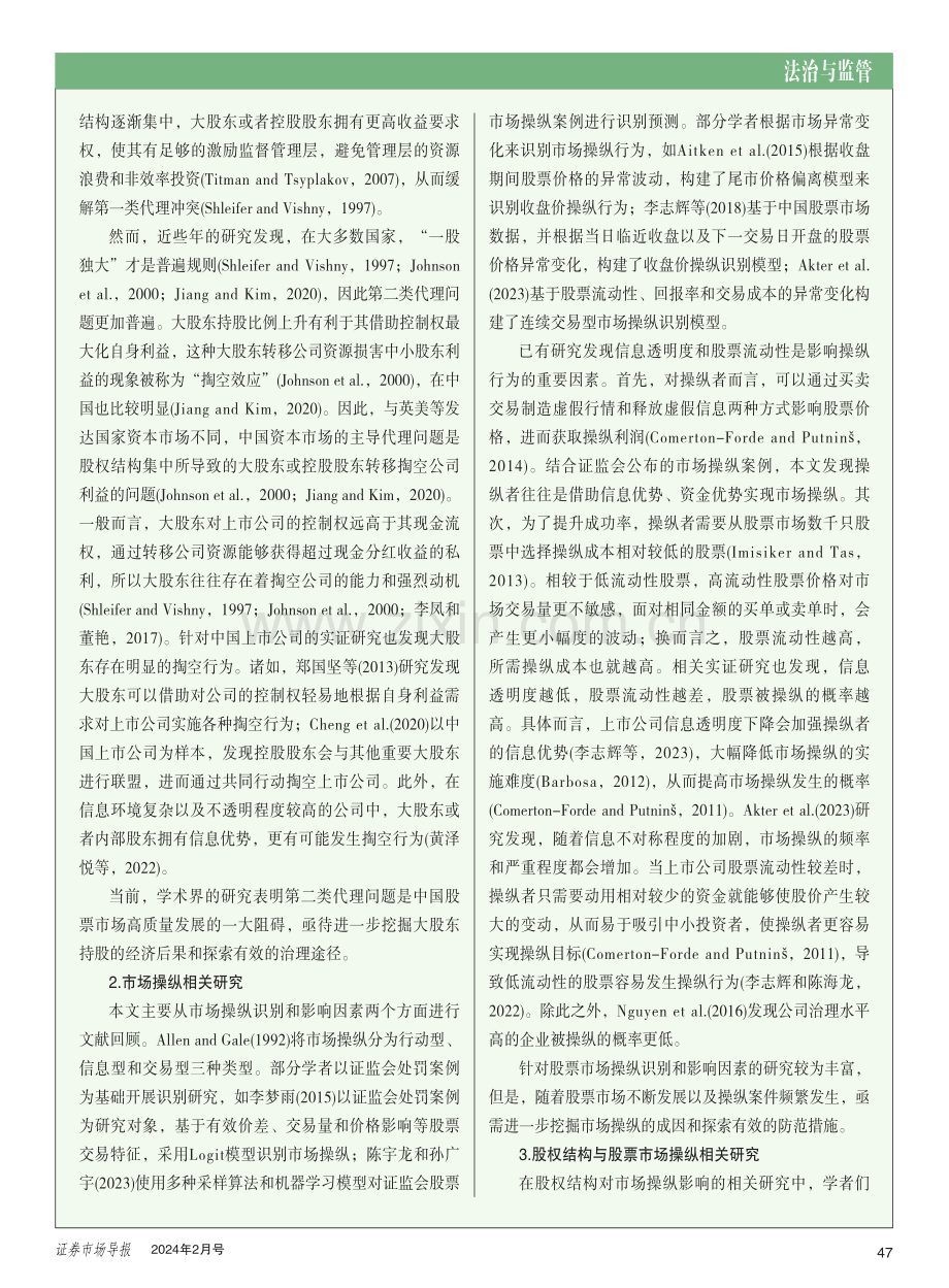 第一大股东持股与股票市场操纵：加剧还是抑制.pdf_第3页