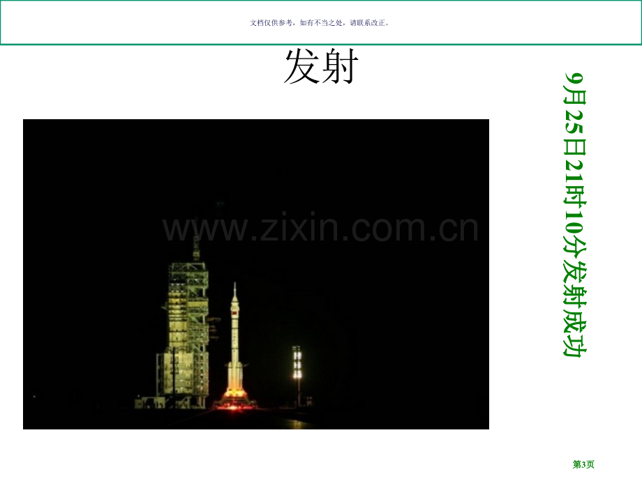 爱国主义主题班会省公共课一等奖全国赛课获奖课件.pptx_第3页