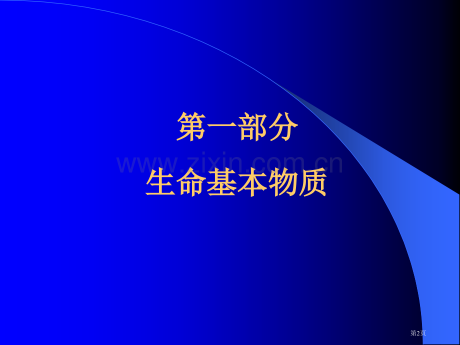 南京化学夏令营有机天然产物高分子化合物省公共课一等奖全国赛课获奖课件.pptx_第2页