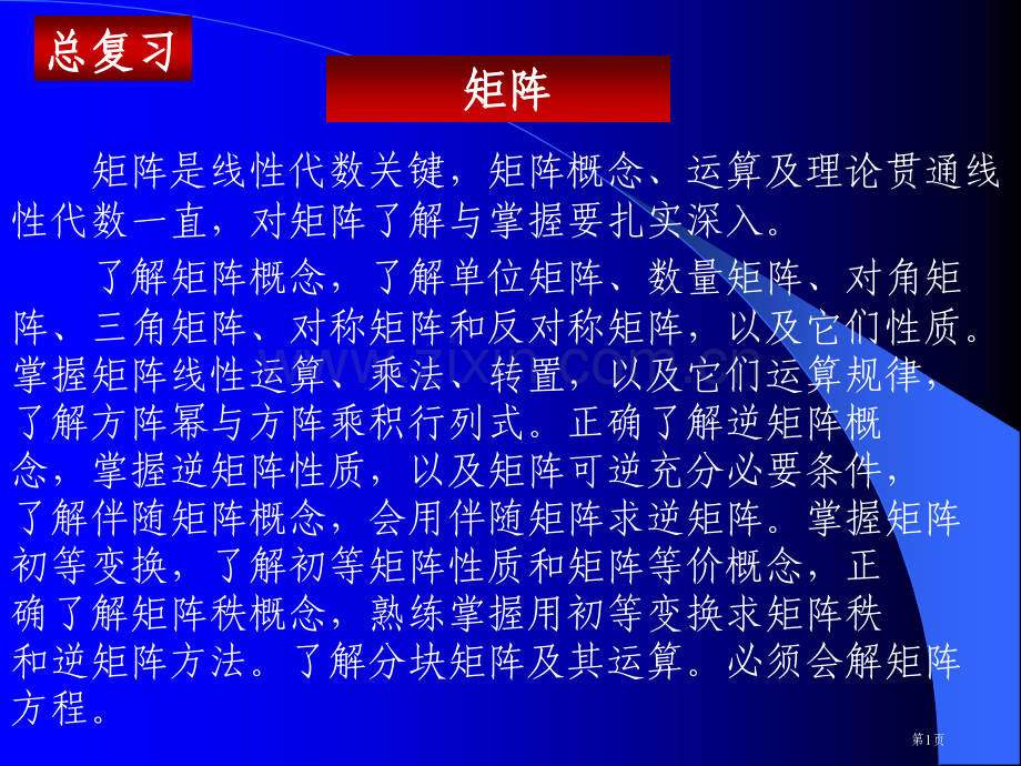 线性代数知识点全面总结市公开课一等奖百校联赛获奖课件.pptx_第1页