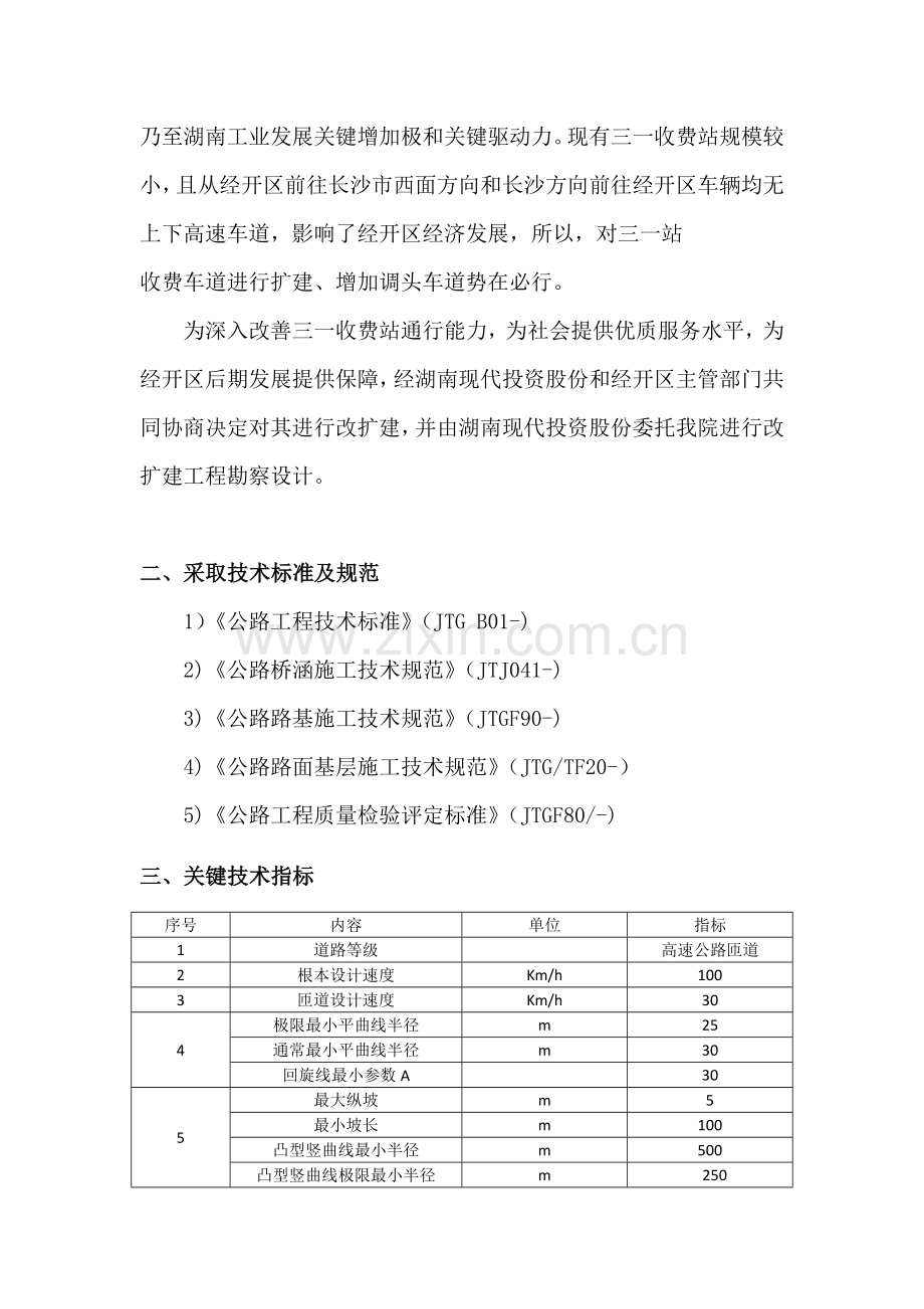 水稳层综合项目施工专项方案.doc_第3页