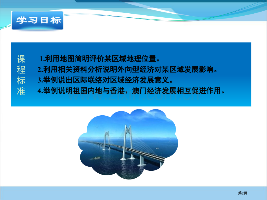 珠江三角洲和香港、澳门特别行政区课件省公开课一等奖新名师优质课比赛一等奖课件.pptx_第2页