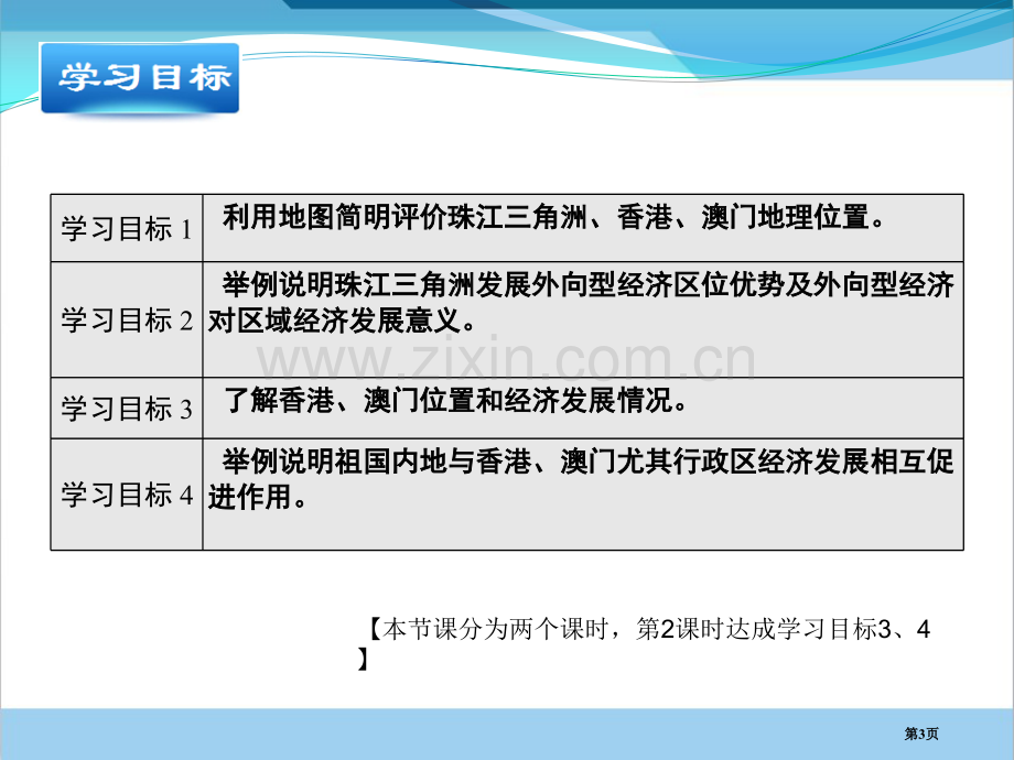 珠江三角洲和香港、澳门特别行政区课件省公开课一等奖新名师优质课比赛一等奖课件.pptx_第3页