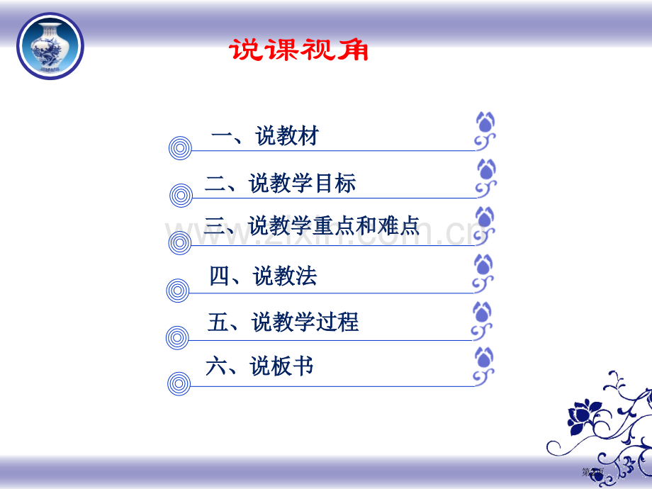 储蓄存款和商业银行说课市公开课一等奖百校联赛获奖课件.pptx_第2页