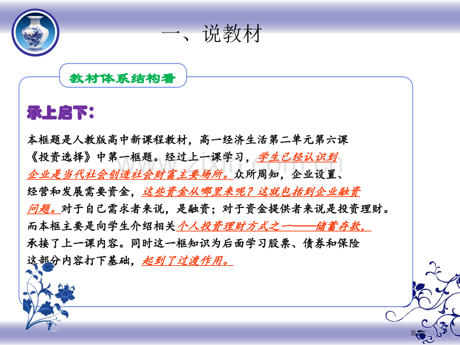 储蓄存款和商业银行说课市公开课一等奖百校联赛获奖课件.pptx_第3页