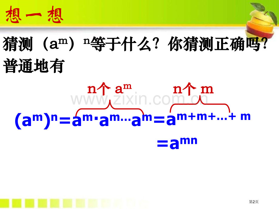 112积的乘方与幂的乘方省公开课一等奖新名师优质课比赛一等奖课件.pptx_第2页