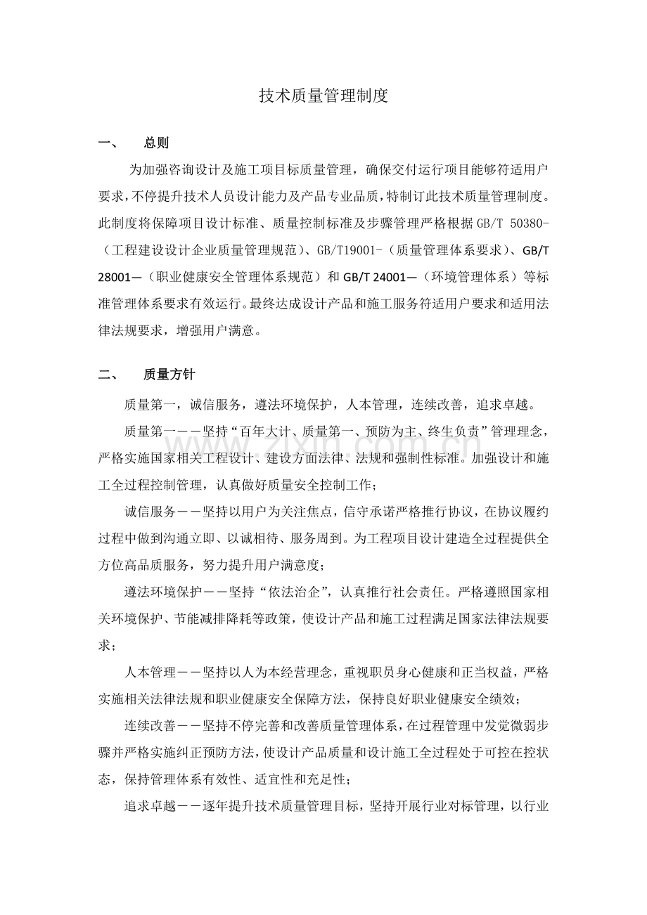 核心技术部质量管理核心制度.docx_第1页