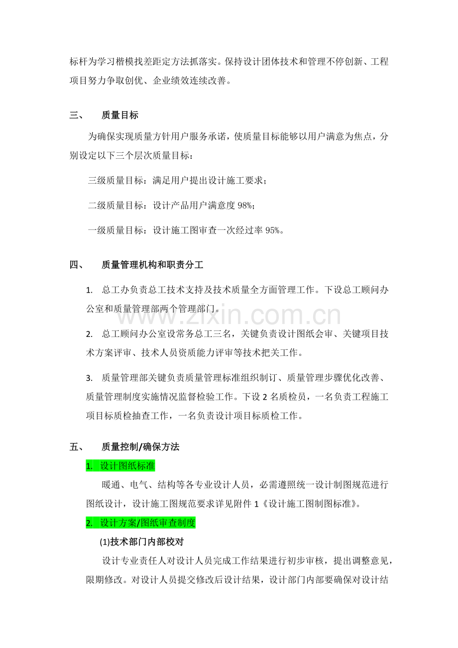 核心技术部质量管理核心制度.docx_第2页