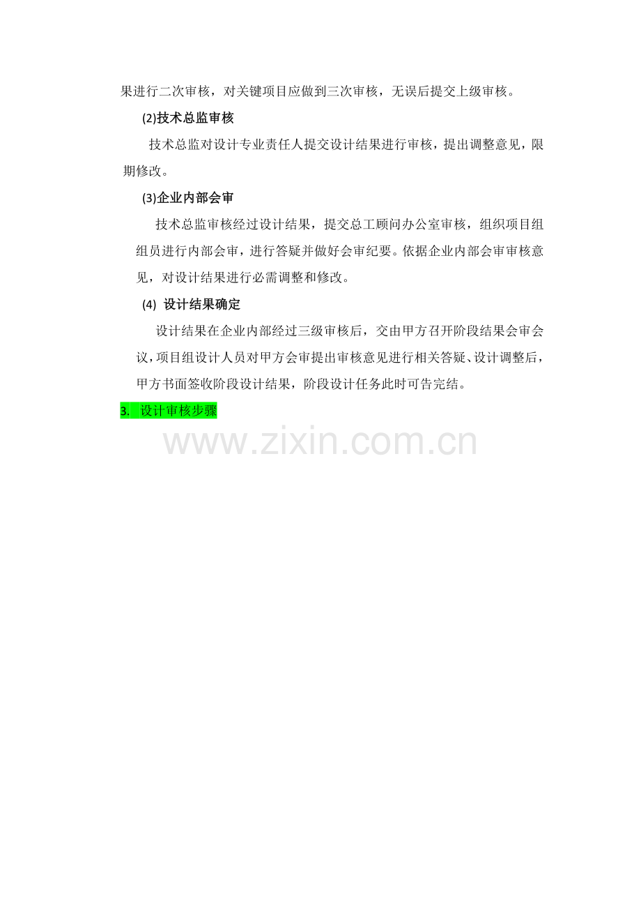 核心技术部质量管理核心制度.docx_第3页