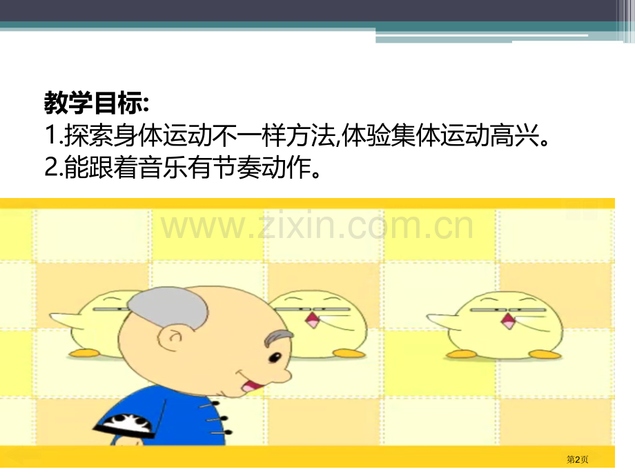 健康歌教学课件省公开课一等奖新名师优质课比赛一等奖课件.pptx_第2页